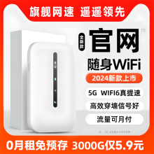 流量无线随身wifi2024新款5g便携式移动网络wilf6家用车载高速上网无限流量卡全国智能联网路由热点小米适用