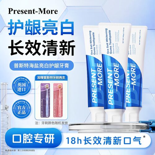 进口无氟护龈亮白牙膏18h