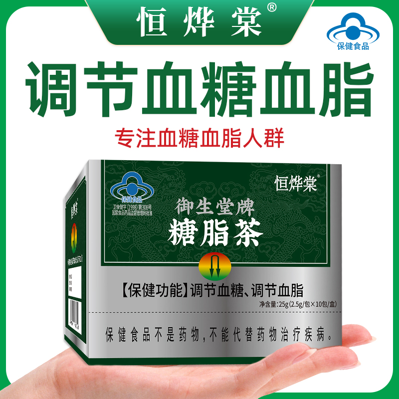 恒烨棠御生堂牌调糖调脂茶恒烨棠御生堂牌茶节官方旗舰店正品药房
