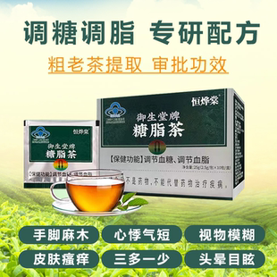 恒烨棠北京御生堂牌调糖调脂茶恒烨棠御生堂牌茶节官方店正品药房