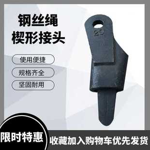 钢丝绳接头楔形接头起重机配件钢丝绳夹头卡楔套吊车配件