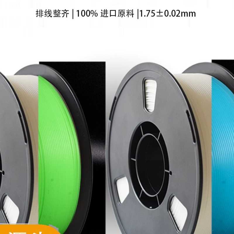 打印耗材75mm1PLA3D打印机耗材黑暗发光夜光中其他默认项