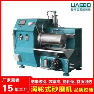 电池 15L实验室涡轮式 新材料 纳米砂磨机 厂家直销 色浆油墨