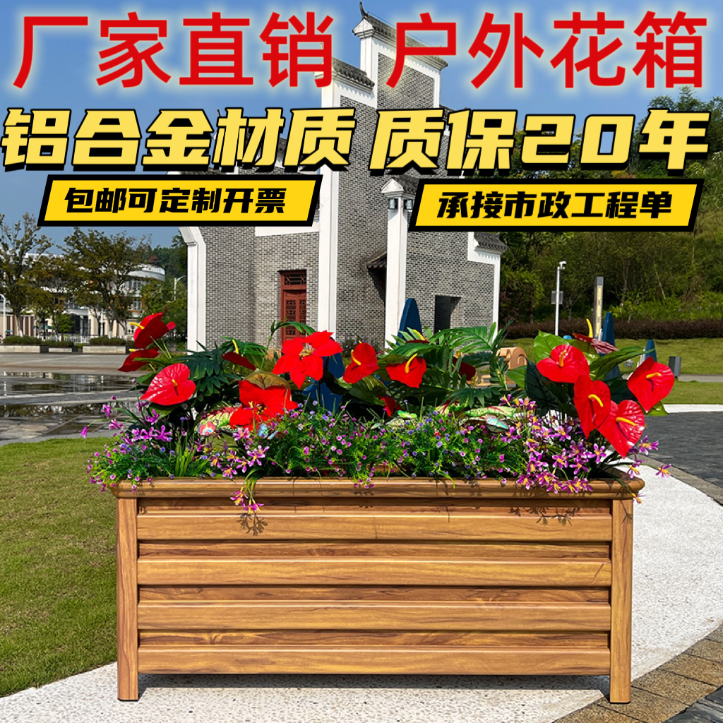 铝合金花箱户外组合定制花盆市政花坛露台种菜铁艺花槽庭院种植箱
