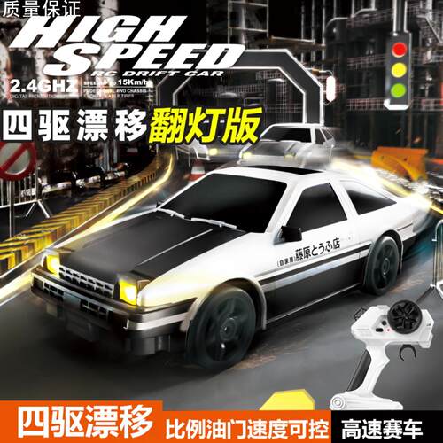 2.4G漂移高速遥控车86四驱赛车