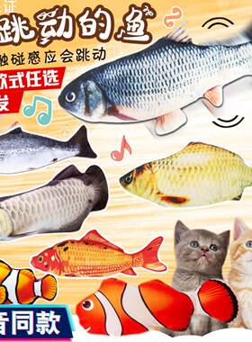 会动仿真鱼电动逗猫活蹦乱跳虾