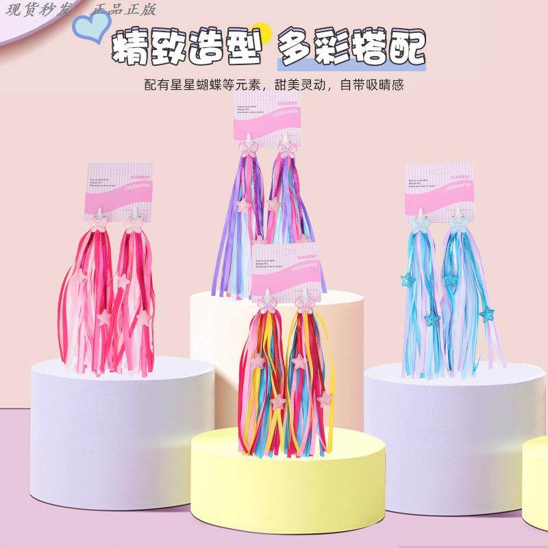 儿童自行车装饰女孩穗飘带流苏平衡滑板星星蝴蝶彩带可爱配件通用