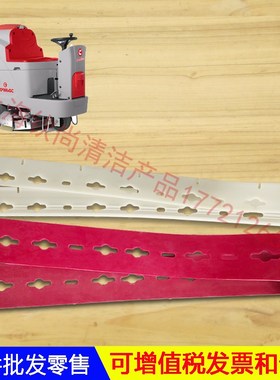 意大利高美innova85B洗地机配件吸水胶条吸水扒刷盘吸排水管电机