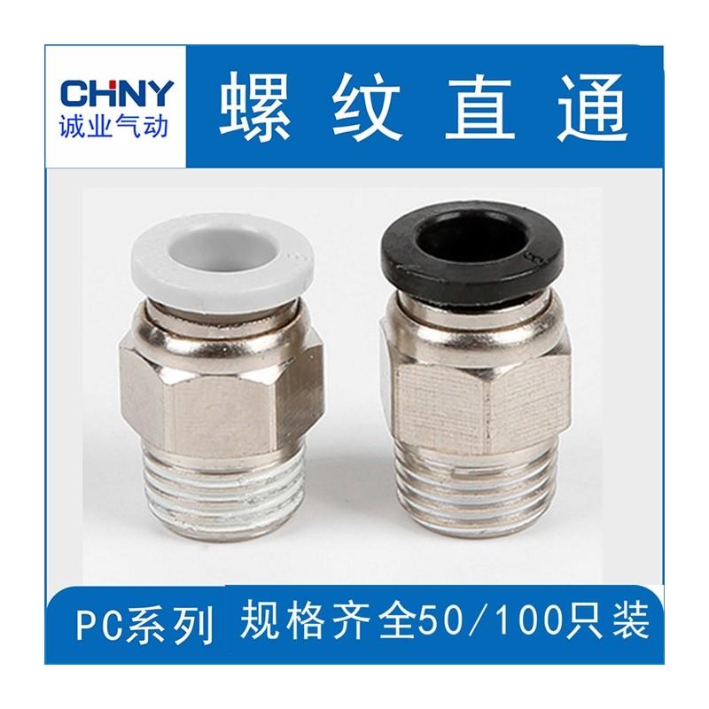 新款气管接头螺纹直通PC4-M5/PC6PC8-02PC12黑色对接气动接头快速