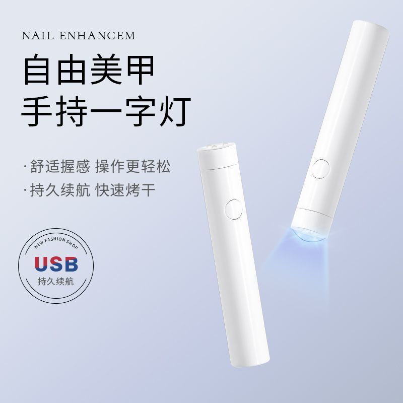 一字灯美甲灯不黑手指光疗机手持照灯笔迷你烤灯笔单个小型扫扫笔