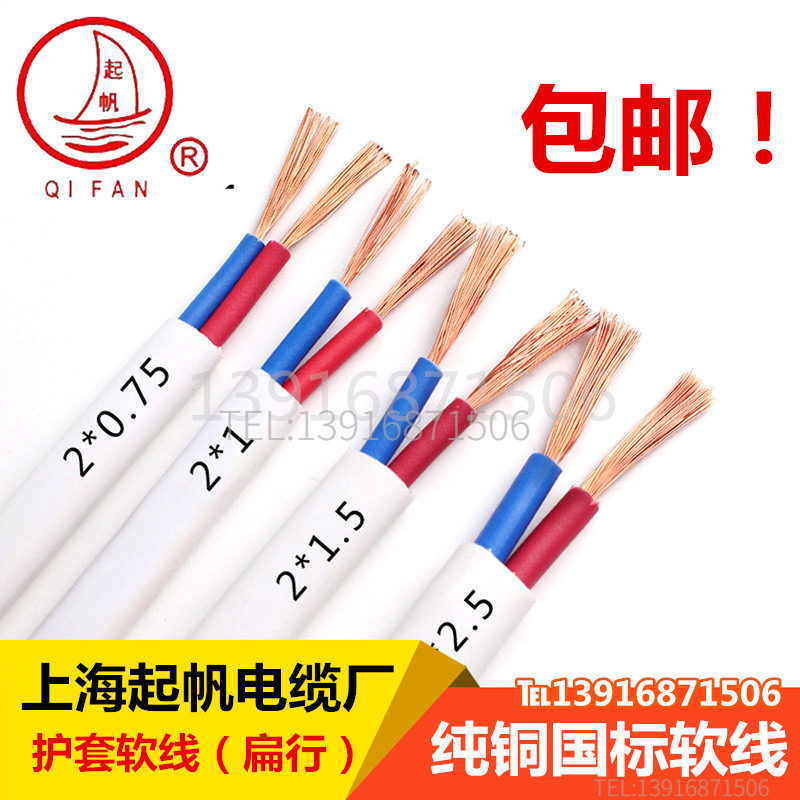 起帆RVVB扁形扁护套软线 2 3 芯 * 0.5/1/2.5/4/6平方防晒电缆