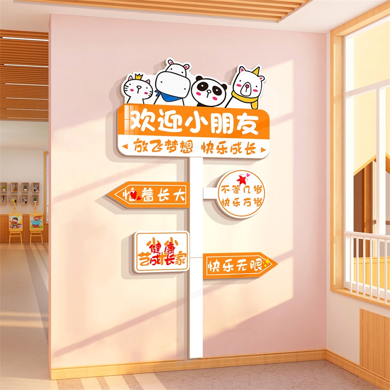 欢迎小朋友楼梯幼儿园环境创主题成品布置材料文化墙面装饰贴纸画