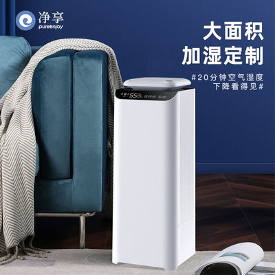 净享空调工业级空气加湿器办公室大型卧室大雾量大容量大面积落地
