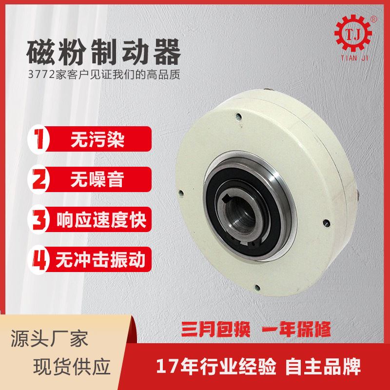 山东莱州磁粉离合器 南通双轴磁粉离合器空心轴式磁粉制动器
