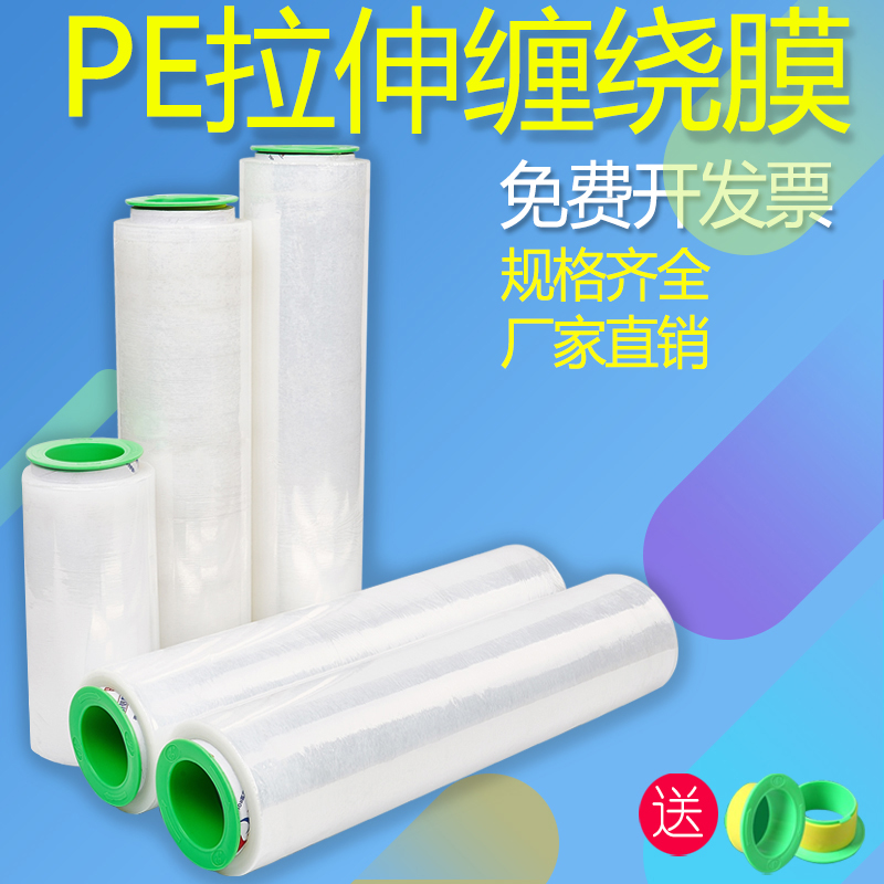 缠绕膜包装膜PE工业保鲜膜商用拉伸膜透明大卷保护薄膜50cm打包膜