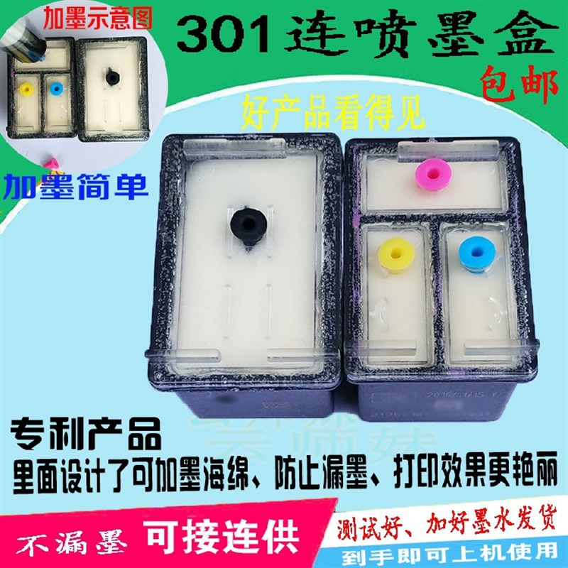 兼容惠普打印机HP301XL墨盒hp3000 1050 2000 2050连喷连供易加墨