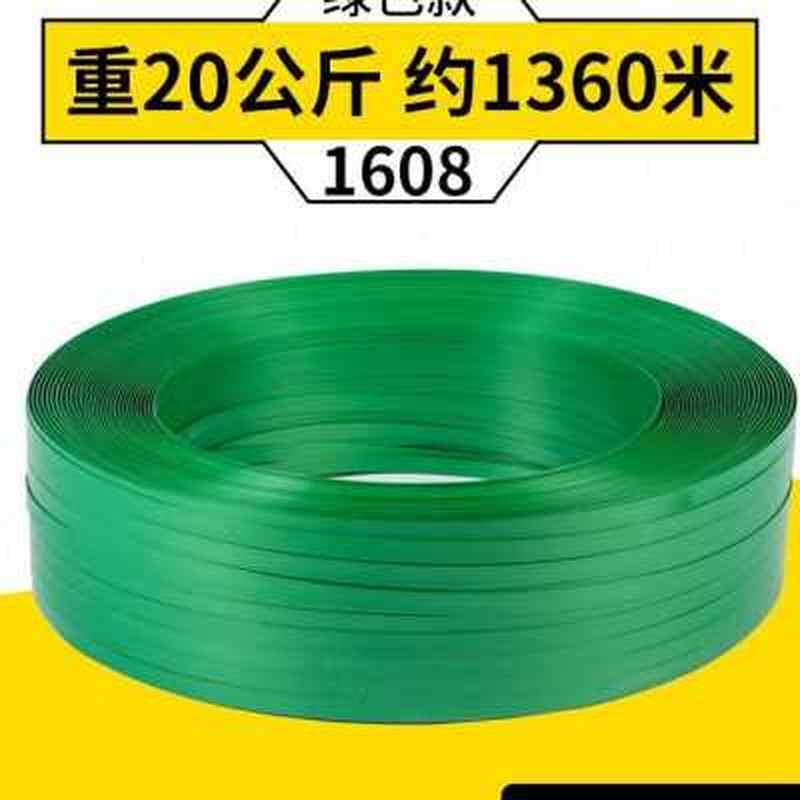 1608塑钢打包带捆绑带包装带塑料pet编织带条打包机用手工捆紮带