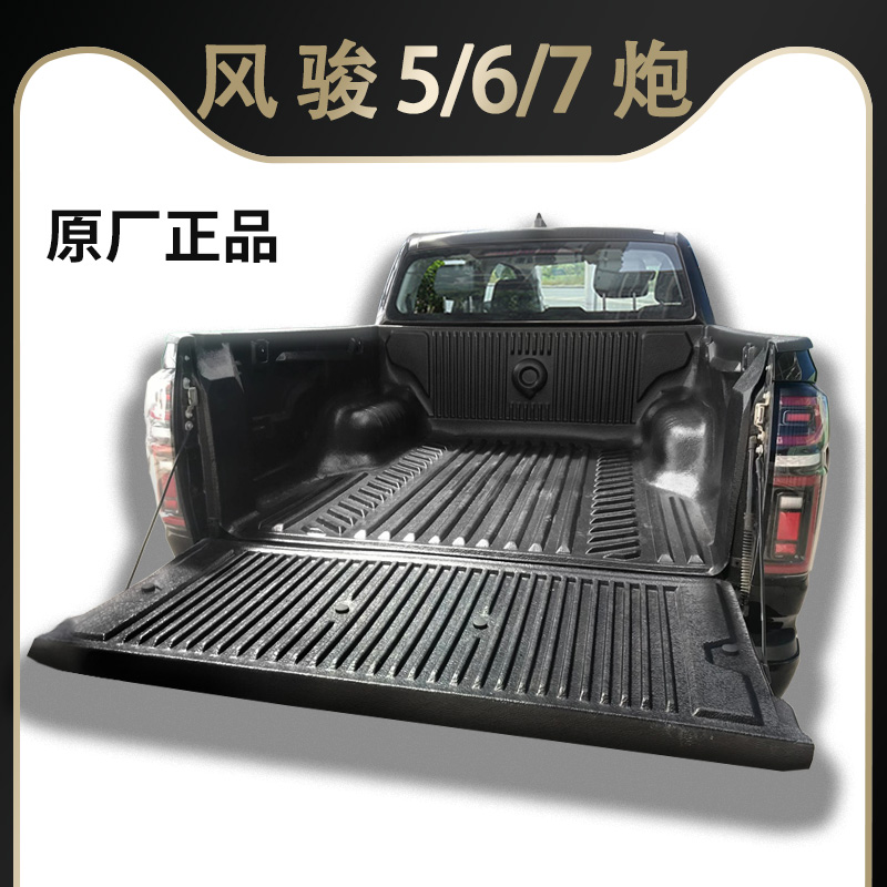 长城炮风骏5后备箱垫7配件6车厢后斗商用版皮卡改装金刚炮货箱宝