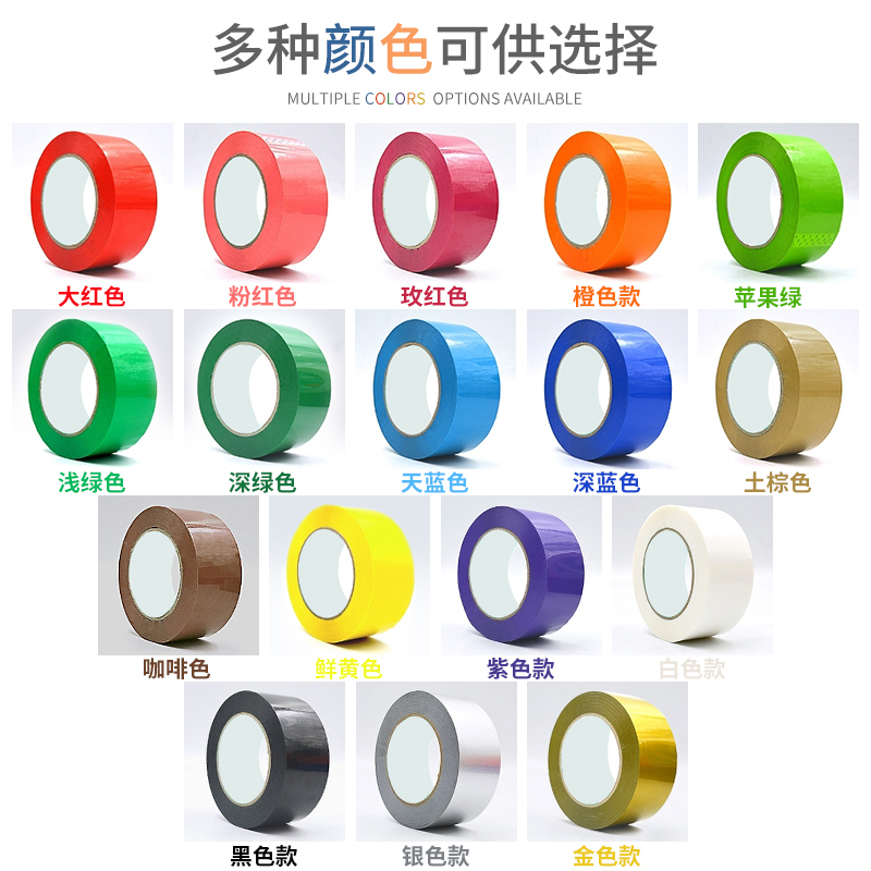 彩色胶带封箱带快递打包淘宝封口胶布宽大卷纯色胶纸定制胶带包装