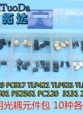 10种各5个 PC123 120 817 TLP421 521 621 PS2501 2561 3131 2503
