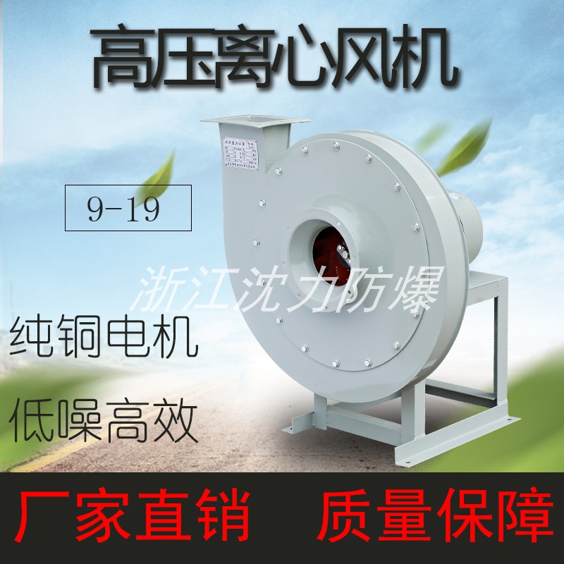 9-19高压离心风机 380V 工业管道输送风机 鼓风机 引风机