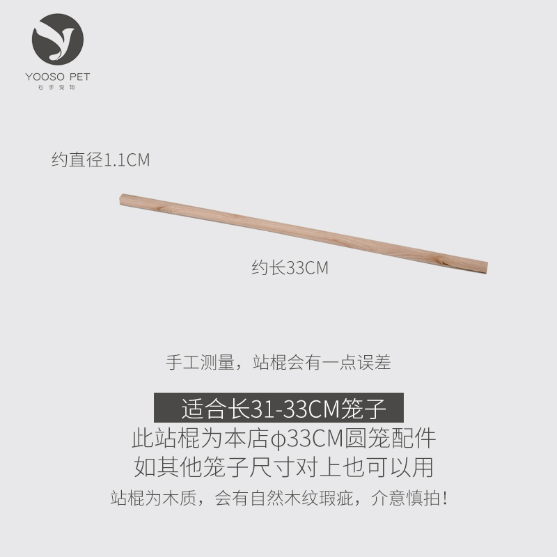 鹦鹉用品圆笼方笼用具鸟笼站棍站棒木棍配件圆棍33CM46CM