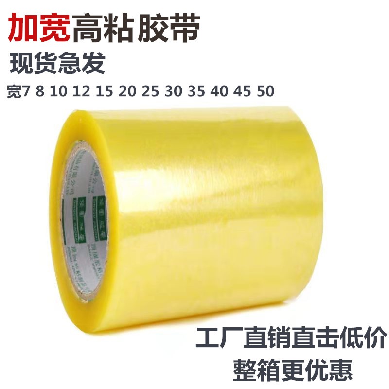 透明胶带宽8cm10厘米12公分15超宽20特宽25封箱30胶布40胶纸7加宽