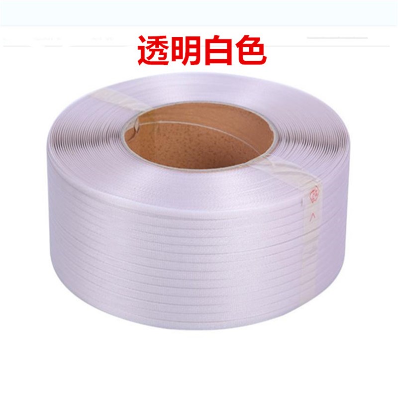 1106透明新料PP机用打包带热熔塑料半自动包装带编织带10kg包邮