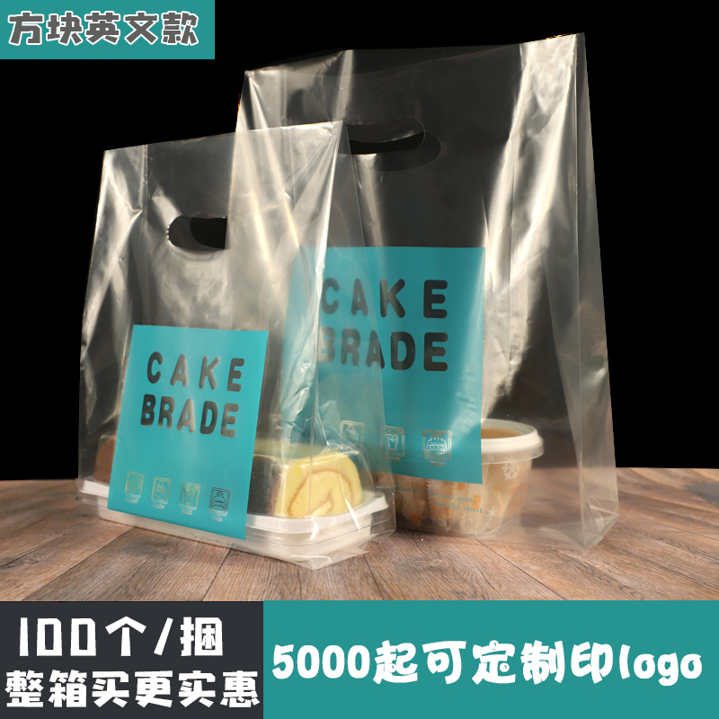 清新透明软膜面包烘焙手提袋蛋糕店甜品寿司袋子塑料袋定制印logo