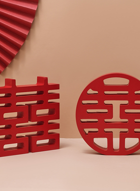 三生家居婚礼喜字装饰品创意送新人结婚礼物中式客厅婚房布置摆件