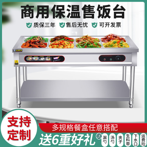 保温售饭台商用不锈钢快餐汤池智能控温食堂保温打菜台高效电加热