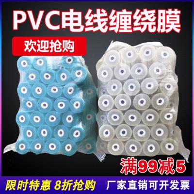 缠绕膜12CM自粘嫁接膜免打结包装环保PVC电线膜打包透明拉伸膜