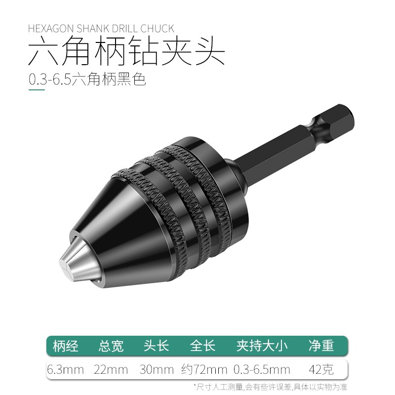 。六角柄钻夹头迷你万用三瓣夹头转换电磨机配件电钻软轴夹v头