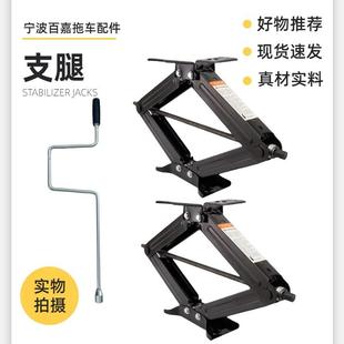 拖车千斤顶房车支腿稳定驻车支撑架升降车顶架电动拖车配件 剪式