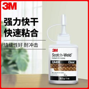 CA40H快干胶水502高强度粘接金属塑料防水耐高温低白化瞬快干胶
