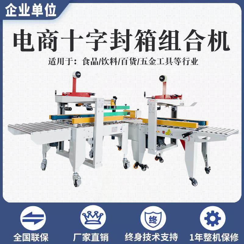 全自动十字封箱机工字型纸箱包装机快递邮政纸箱打包机流水线封箱,办公设备/耗材/相关服务,包装机,淘宝优惠券,粉丝福利购,淘宝优惠卷