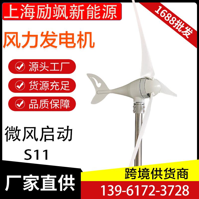 厂家直销 S10型 微风启动 水平轴风力发电机风光互补系统