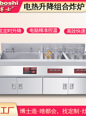 定制升降炸炉组合全自动电炸锅商用三缸200L大容量油条炸鸡薯条机