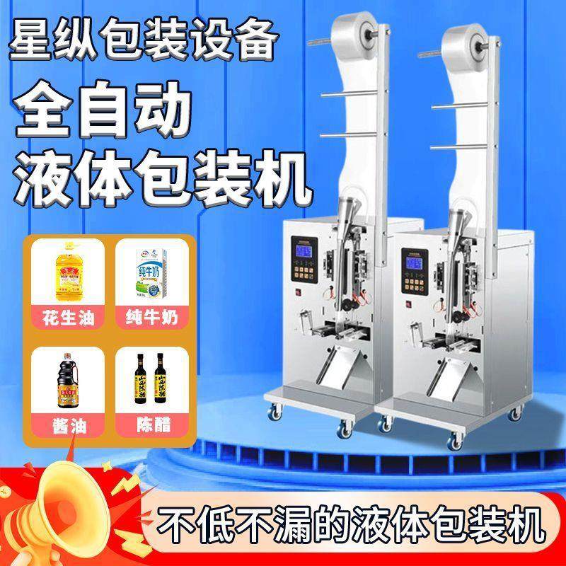全自动液体灌装机定时定量冰袋辣椒油酱油醋凉皮调料牛奶封口机,纺织面料/辅料/配套,纺织机械配件,淘宝优惠券,粉丝福利购,淘宝优惠卷