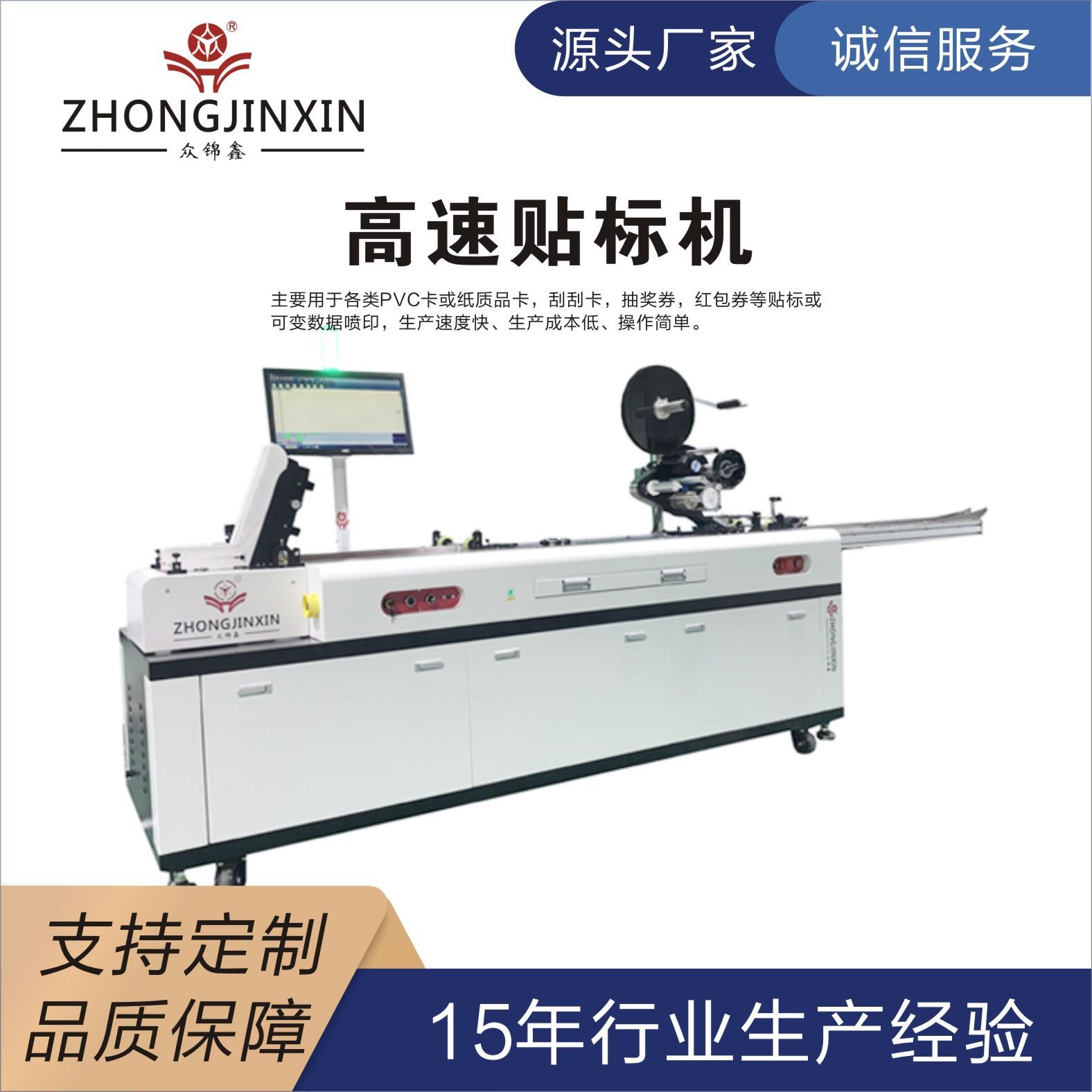 单张贴标机全自动PVC卡刮刮卡纸卡贴标机源头厂家贴标分页机
