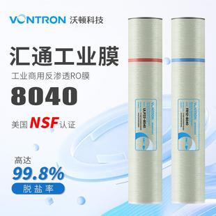 汇通8040RO反渗透沃顿工业膜滤芯纯净水时代沃顿纯净水处理过滤器
