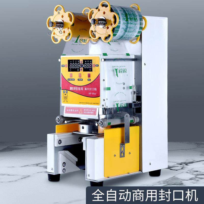 全自动奶茶封口机商用咖啡餐饮设备豆浆饮料封纸杯塑料杯机,纺织面料/辅料/配套,纺织机械配件,淘宝优惠券,粉丝福利购,淘宝优惠卷