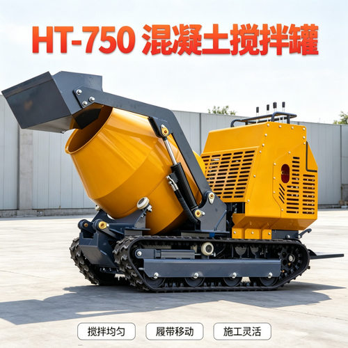 出口俄罗斯HT-750履带式混凝土搅拌罐 山地工地全地形水泥搅拌车