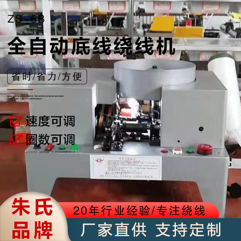 ZS-5B全自动底线绕线机 六轴绗缝机线圈数控多轴控制线束