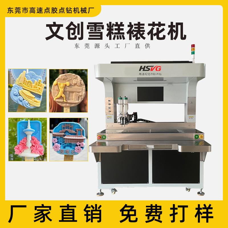 文创雪糕裱花机 网红冰激凌浇注 IP景点冰淇淋雪糕多色点花生产线