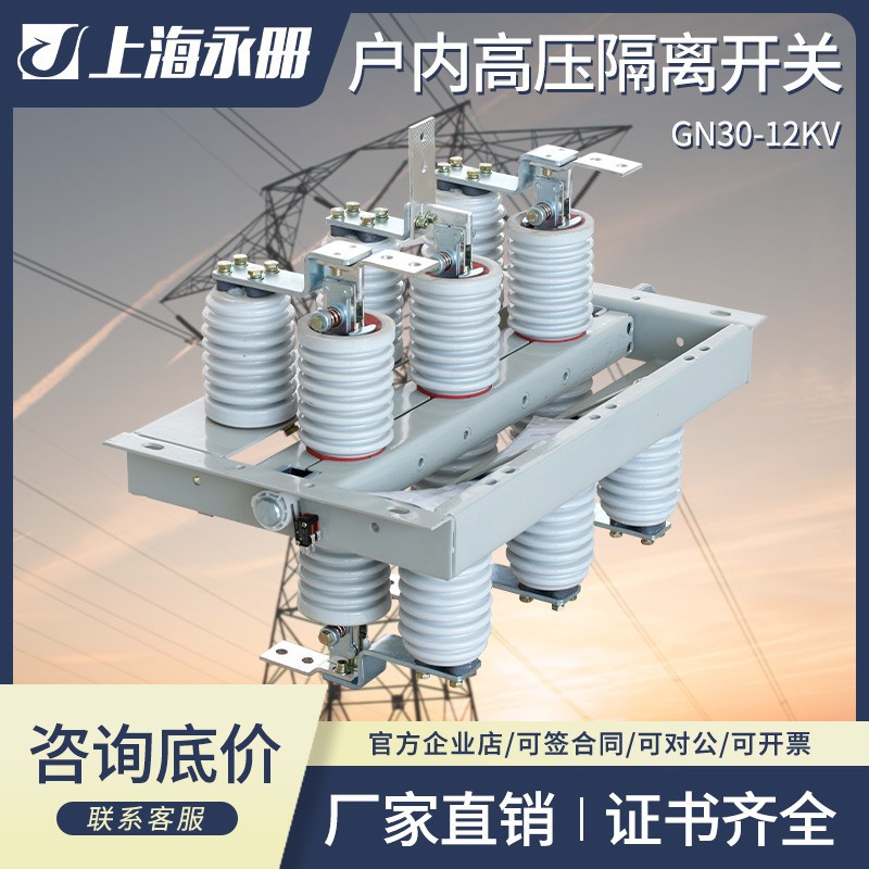 户内高压隔离开关GN30-12/1250 带接地刀 GN30-12D/630A 平进平出