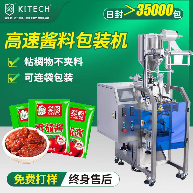 袋装酱油食醋包装机 果酱草莓酱蓝莓酱立式分装机 高速酱料包装机
