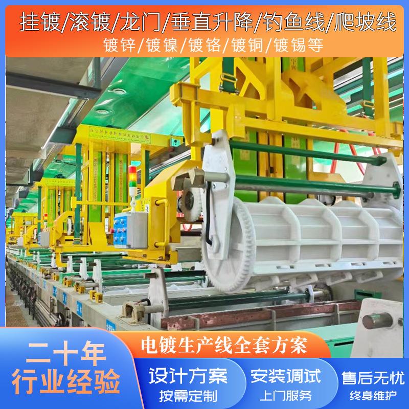 全自动电镀设备电镀厂生产线热镀锌电镀锌线材电镀定制方案设计
