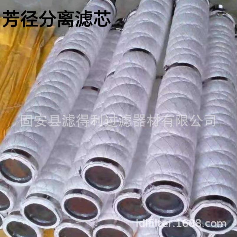 芳径装置配件膜分离滤芯溶剂回收杂质过滤分离滤芯C70