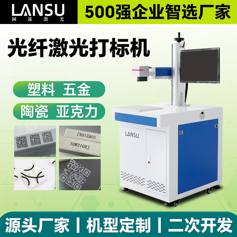 不锈钢打标多功能雕刻机激光刻字机氧化铝打黑MOPA光纤激光打标机图片
